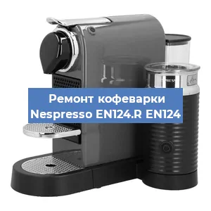 Ремонт платы управления на кофемашине Nespresso EN124.R EN124 в Ижевске